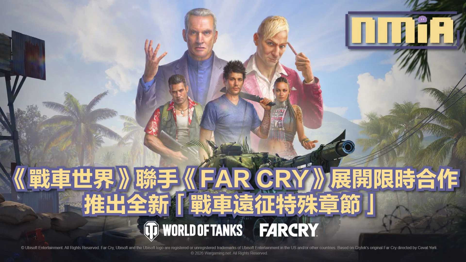 踏入狂野戰場!《戰車世界》與《FAR CRY》攜手推出全新限時遠征篇章