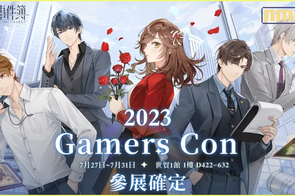 《未定事件簿》2023漫畫博覽參展詳情公開《白巷子》、三週年聯名活動釋出