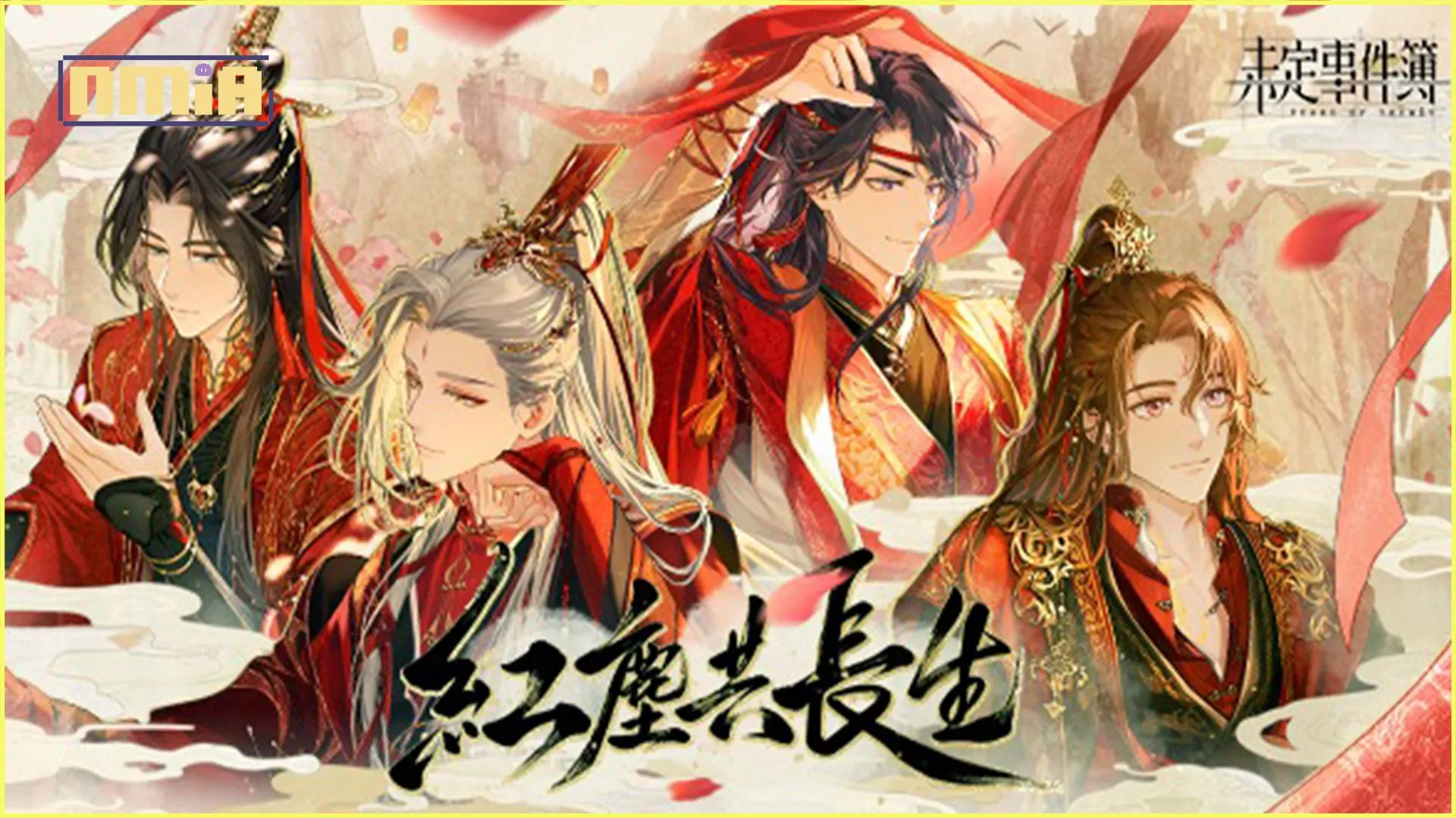 《未定事件簿》「締約之影」線下主題活動展開 仙俠主題活動「紅塵共長生」正式上線