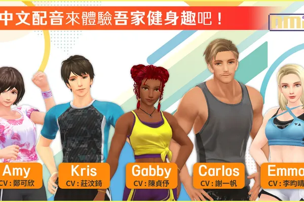 1天最短4分鐘完成肌力訓練&有氧運動! Nintendo Switch™《吾家健身趣》中文配音版確定今年12月14日上市! 公開預售相關情報