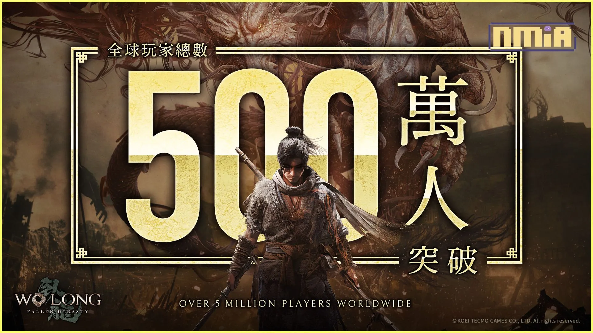 暗黑三國誅死遊戲『Wo Long: Fallen Dynasty』 全球玩家人數累積突破500萬人! ~Steam®版現正舉辦特賣中~