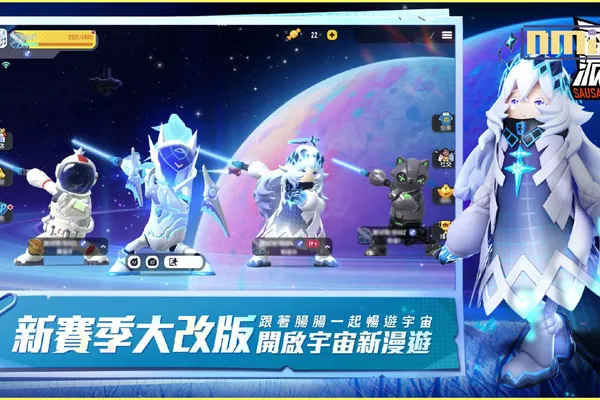 《香腸派對》全新賽季改版宇宙漫遊記登場,腸腸們這次將要玩轉銀河系!