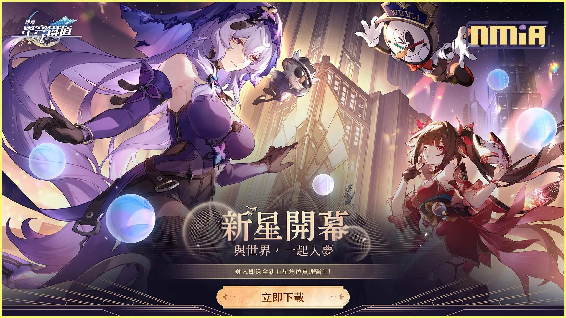 《崩壞:星穹鐵道》2.0版本「假如在午夜入夢」將於2月6日上線