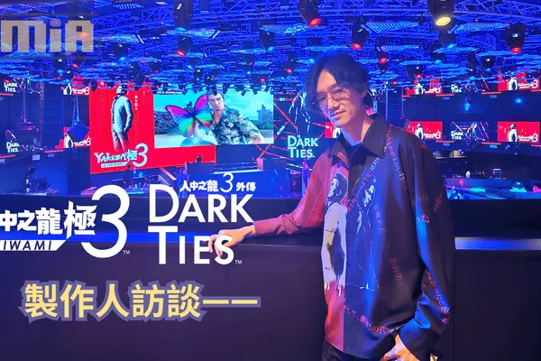 《人中之龍 極3 / 人中之龍3 外傳 Dark Ties》製作人訪談—— 能看見大家都深愛著牽牛花的孩子們以及卡拉 OK 小遊戲,真的非常感激!