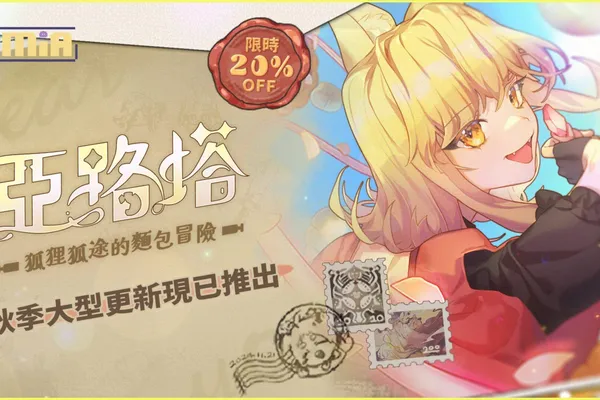 【亞路塔aeruta】台灣獨立遊戲推出大型免費更新,經營、戰鬥一把抓的動作角色扮演遊戲