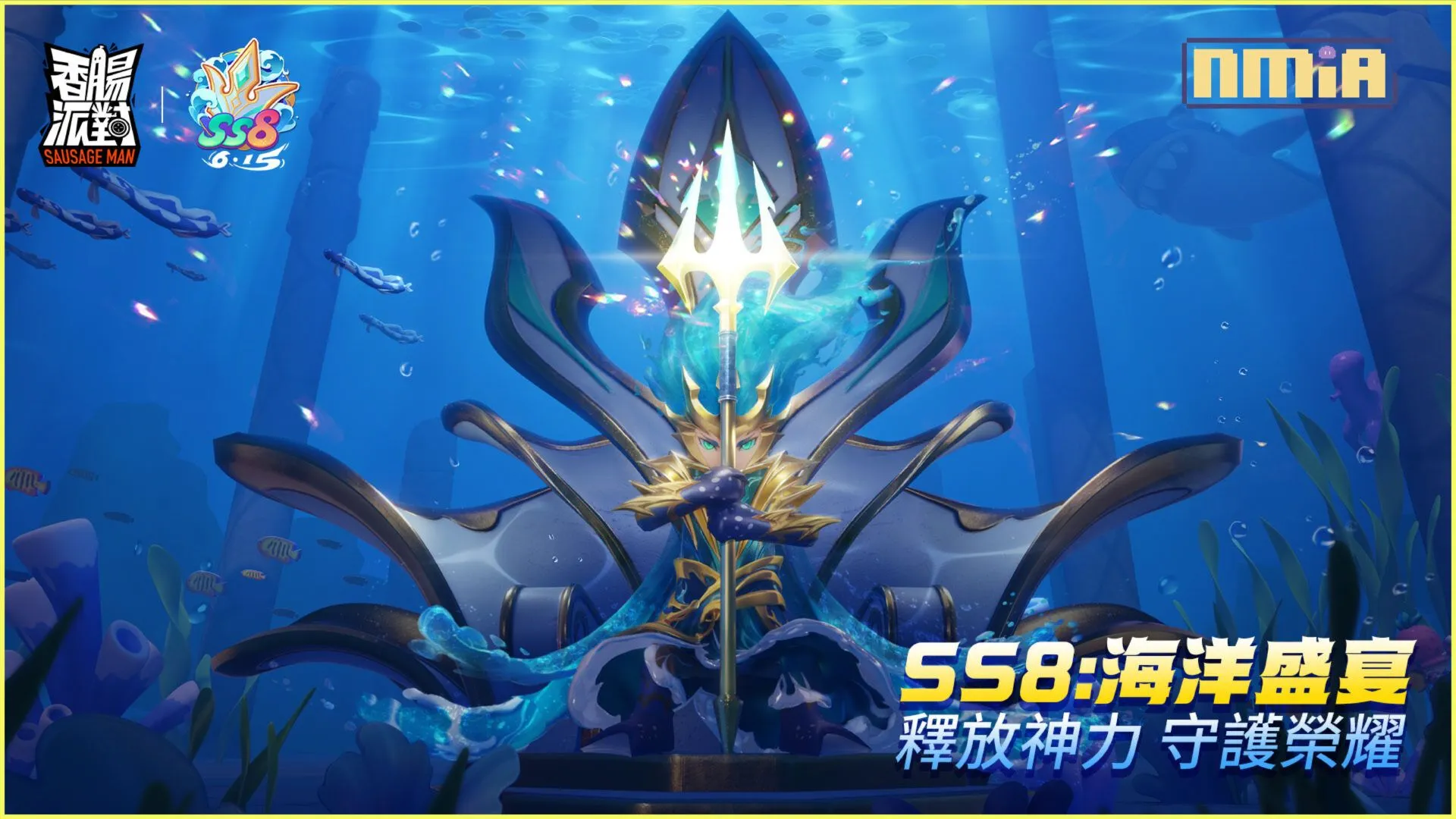 《香腸派對》新賽季「海洋盛宴」激浪登場,快來新海苔神殿一起釋放神力、守護榮耀吧!