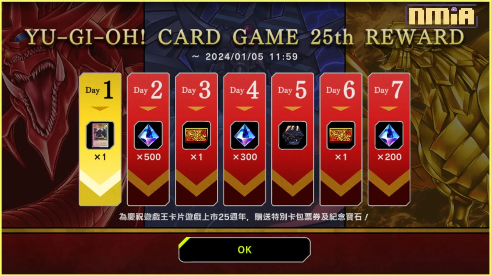 慶祝遊戲王卡牌遊戲問世25周年, 暢玩遊戲王MASTER DUEL獲贈特別獎勵與道具!