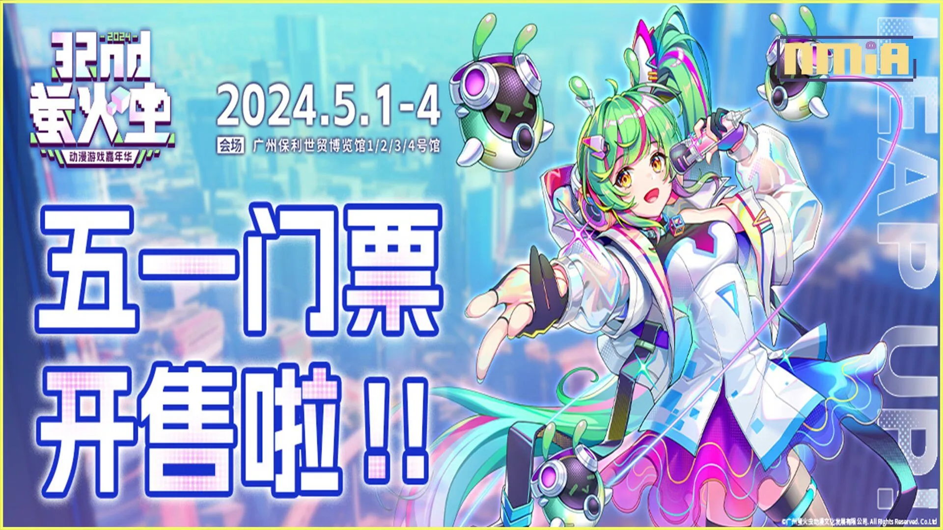 本周六下午13:00!萤火虫漫展32nd电子门票线上预售正式开启!