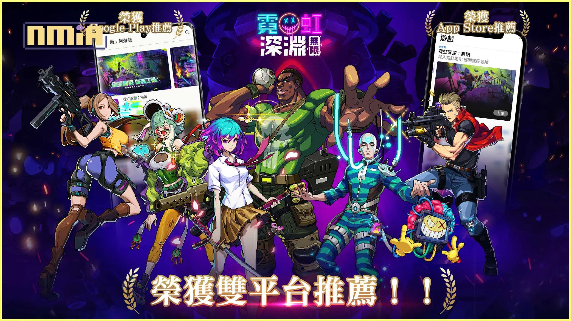 《霓虹深淵:無限》榮獲雙平台推薦!迎來首次版本更新,釋出全新角色與玩法