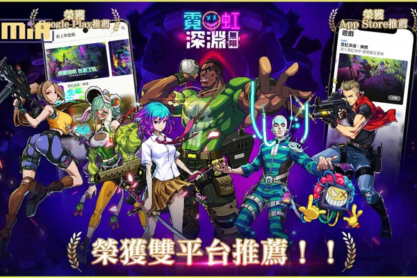 《霓虹深淵:無限》榮獲雙平台推薦!迎來首次版本更新,釋出全新角色與玩法