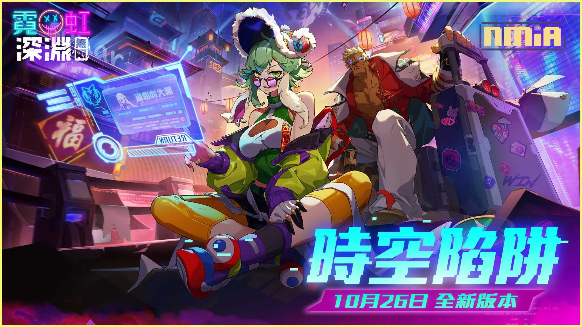 《霓虹深淵:無限》全新版本推出「時空陷阱」無盡挑戰!同步釋出新角色資訊及賽季活動
