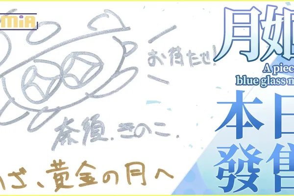 PS4、NS《月姬-A piece of blue glass moon-》繁體中文實體版即日起正式發售!