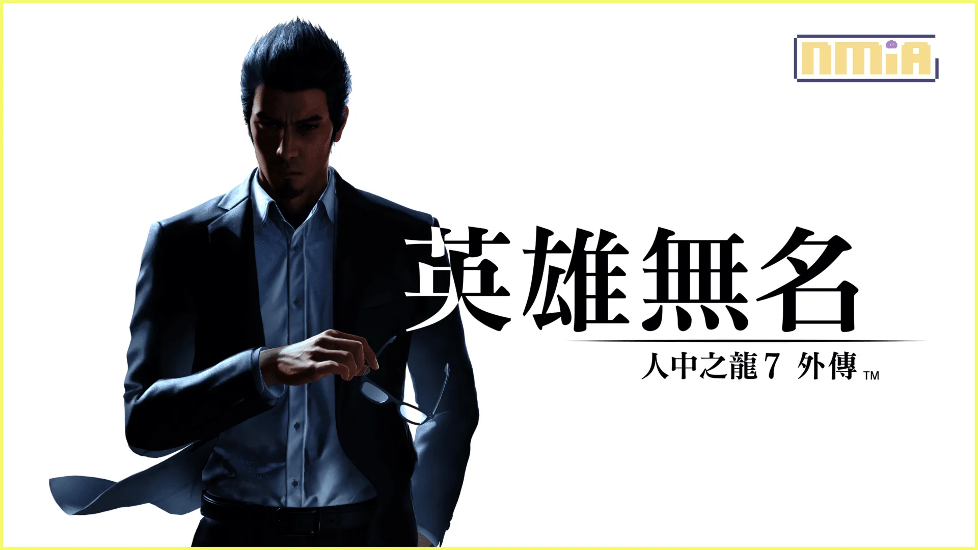 《人中之龍7外傳 英雄無名》公開最新演員訪談影片飾演「獅子堂康生」一角的本宮泰風先生暢談參演感想