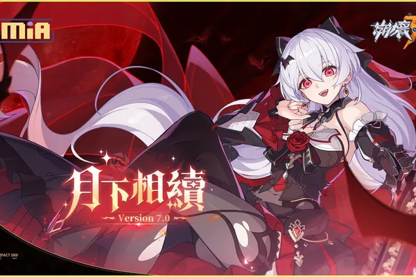 《崩壞3rd》全新版本7.0「月下相續」即將上線 第二部前瞻資訊釋出