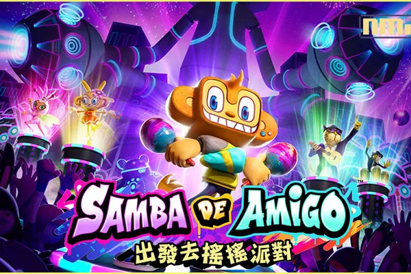 《Samba de Amigo: 出發去搖搖派對》8 月 30 日上架 Apple Arcade! 為系列首部包含故事模式的作品
