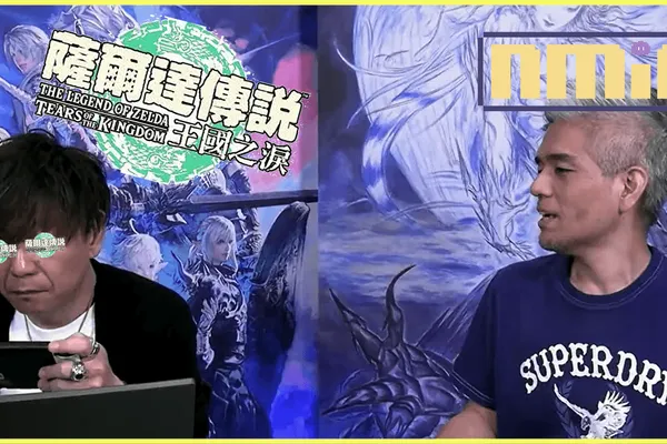 工作中也要打!吉田直樹在最終幻想14活動中仍手不離薩爾達