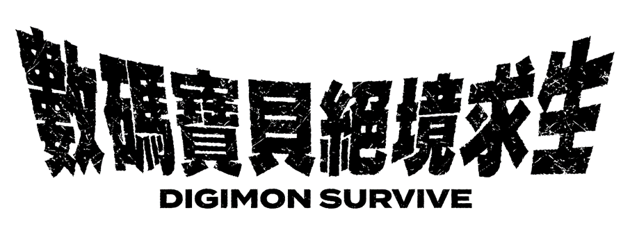 《數碼寶貝 絕境求生》 將於 7 月 28 日 預定 發售 同步公開首批限定特典