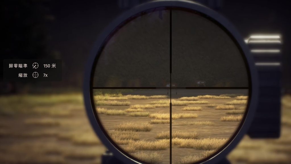 設法找出獵物與你之間的距離後，考慮各種會影響彈道的因素後，迅速做出調整後才扣下能扳機。