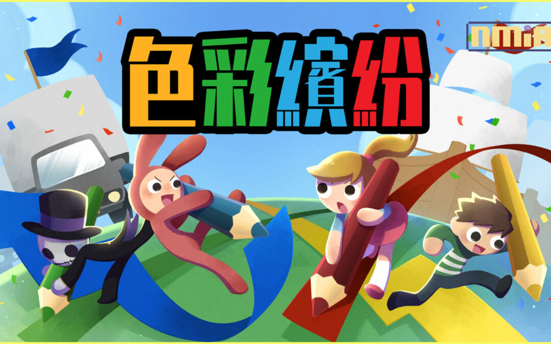 混亂派對遊戲《色彩繽紛》 將在4月28日登陸亞洲Nintendo Switch™