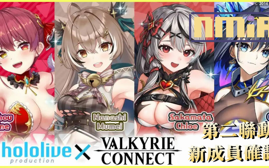 Valkyrie Connect X Hololive 第二個聯動活動將於 5 月 17 日開啟