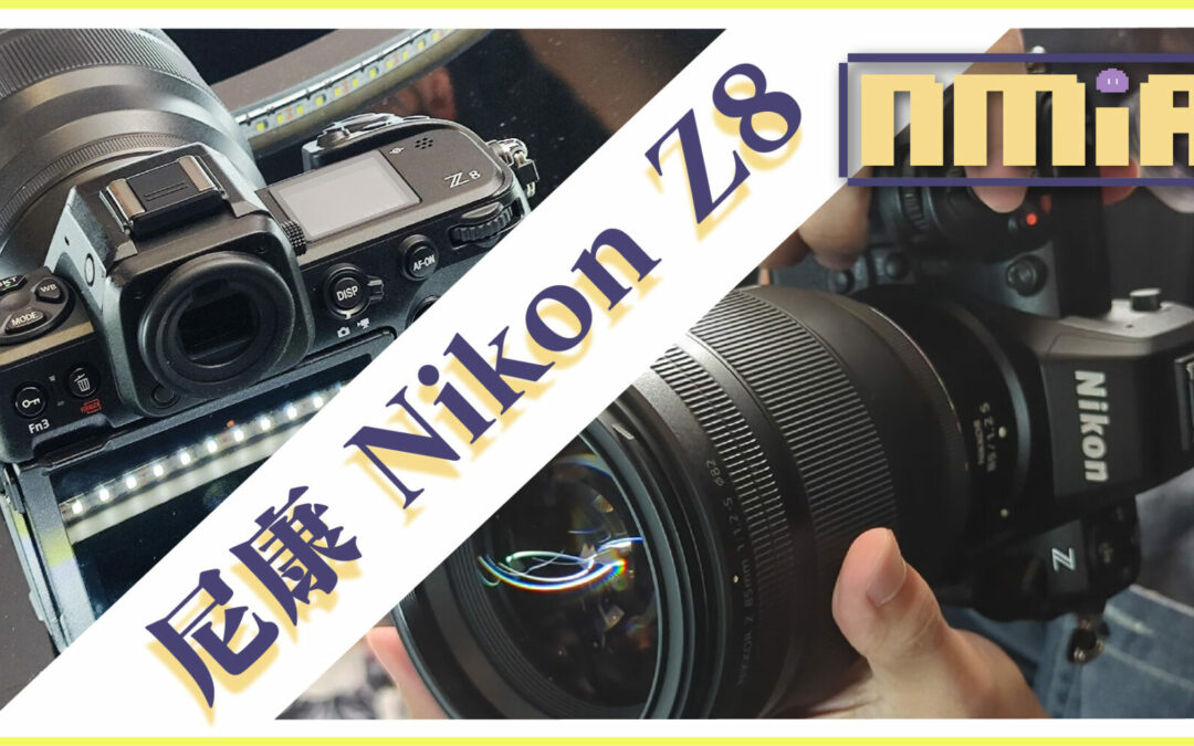 尼康 Nikon Z8 於馬來西亞發佈 真不愧是尼康 Z9 的新老弟 ！