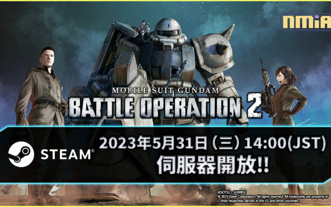 MOBILE SUIT GUNDAM BATTLE OPERATION 2 will be available on Steam® on 31 May 2023!