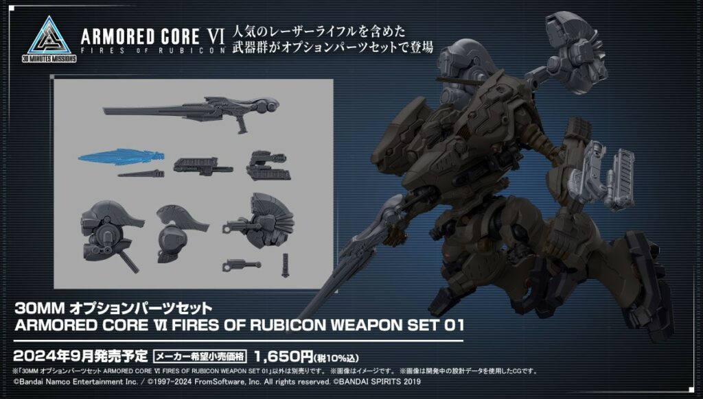 Armored Core VI Model Kits Weapon Set