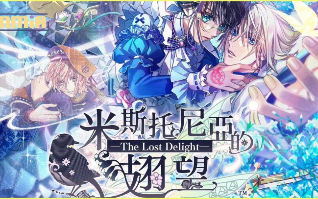 以復仇為主題的暗黑幻想乙女遊戲《米斯托尼亞的翅望 -The Lost Delight-》Nintendo Switch™亞洲繁體中文版定檔2025年3月20日發售
