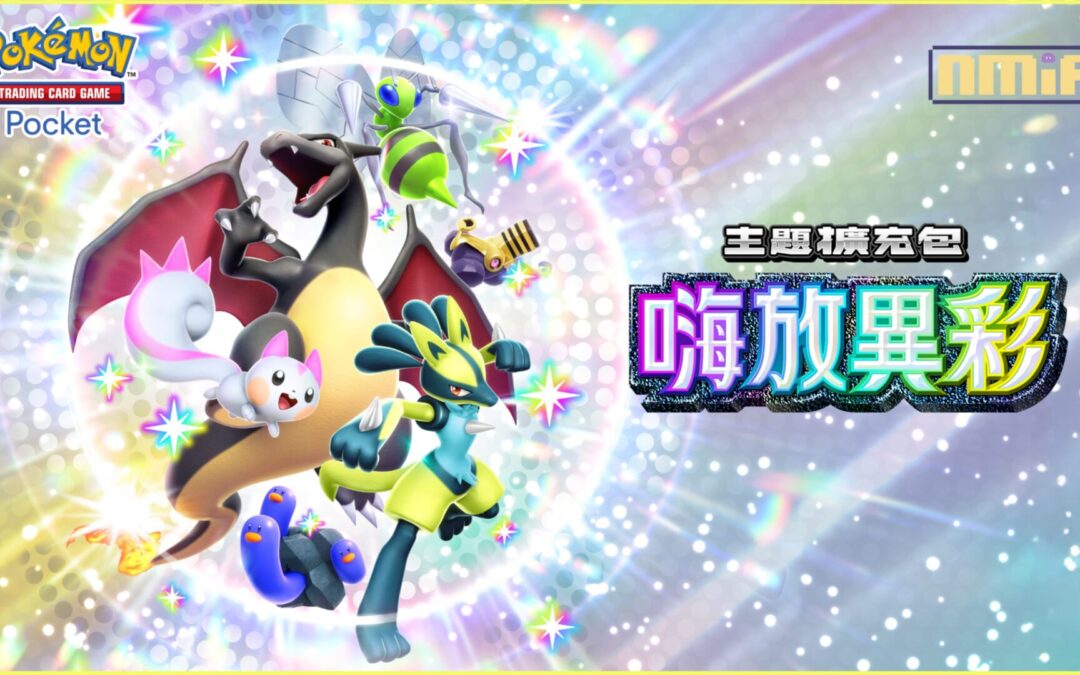 智慧型手機寶可夢卡牌遊戲《Pokémon Trading Card Game Pocket》最新資訊新主題擴充包「嗨放異彩」將在3月27日登場！